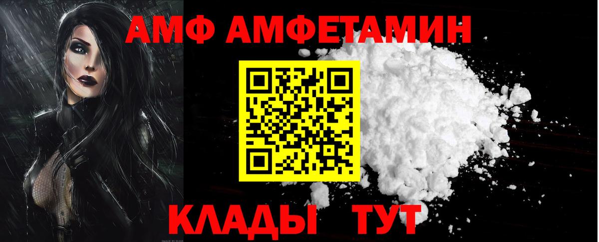Черняховск  АМФ Розовый  Амфетамин  Вход с VPN 