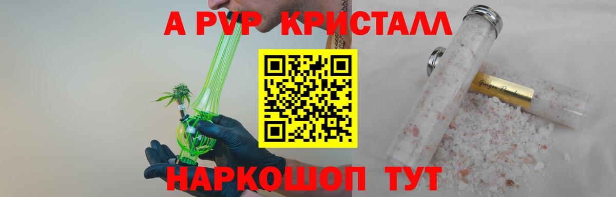 A PVP Соль Черняховск