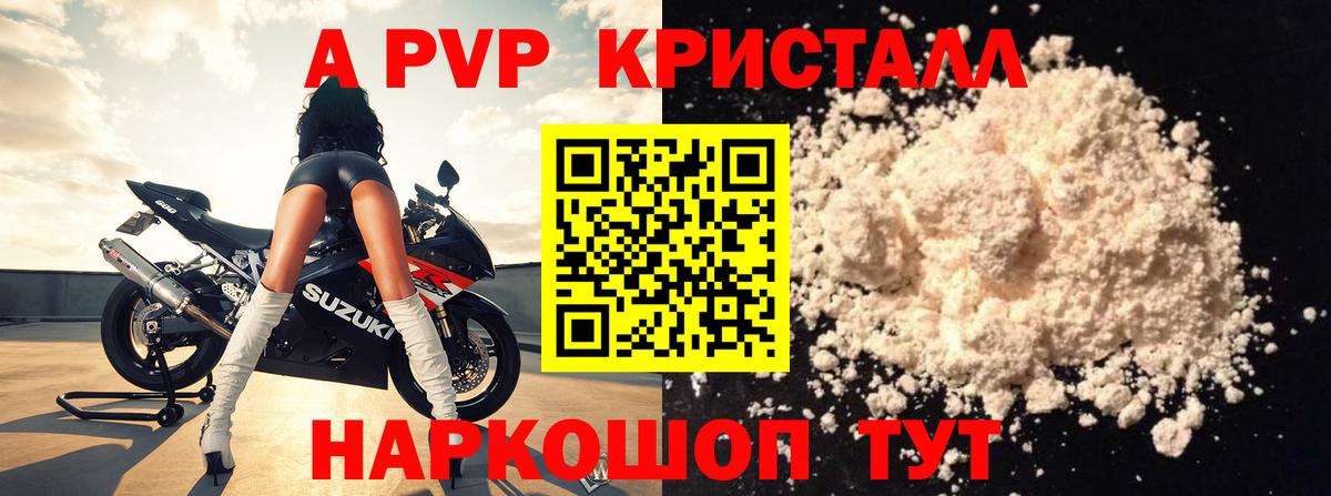 APVP СК КРИС  Альфа ПВП Crystall  А ПВП кристаллы  Черняховск  как найти закладки  Вход с VPN 