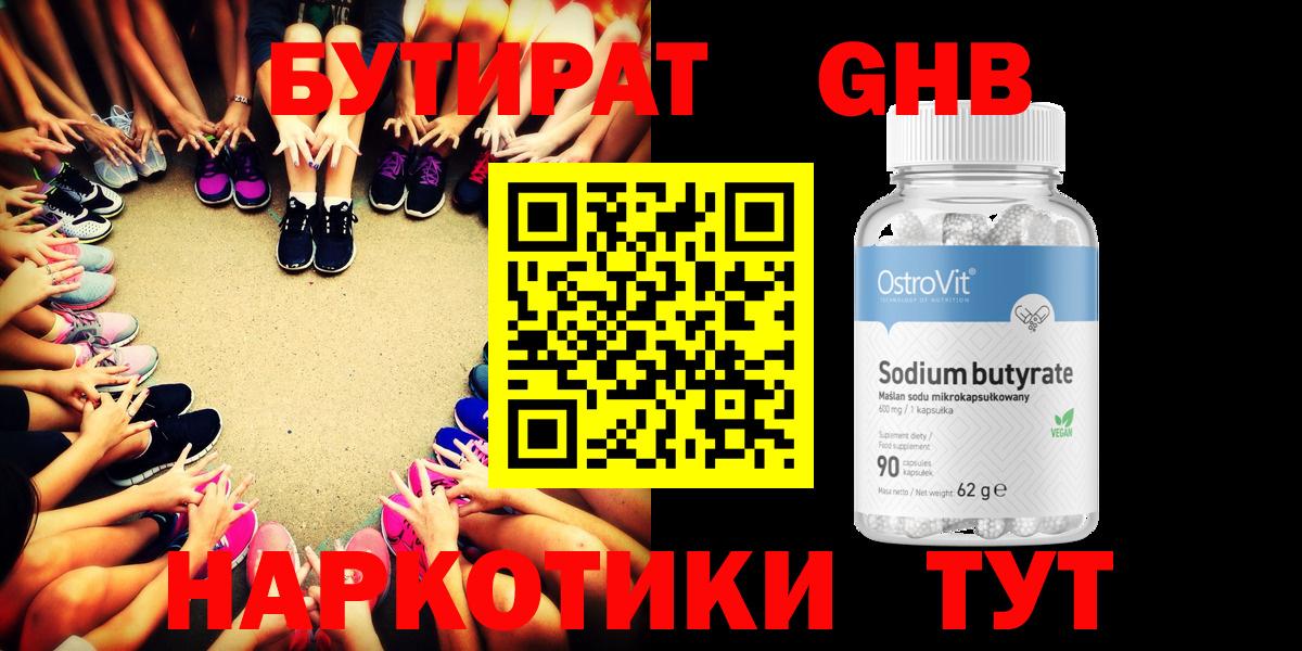 Бутират оксана  БУТИРАТ  Черняховск  Вход с VPN 
