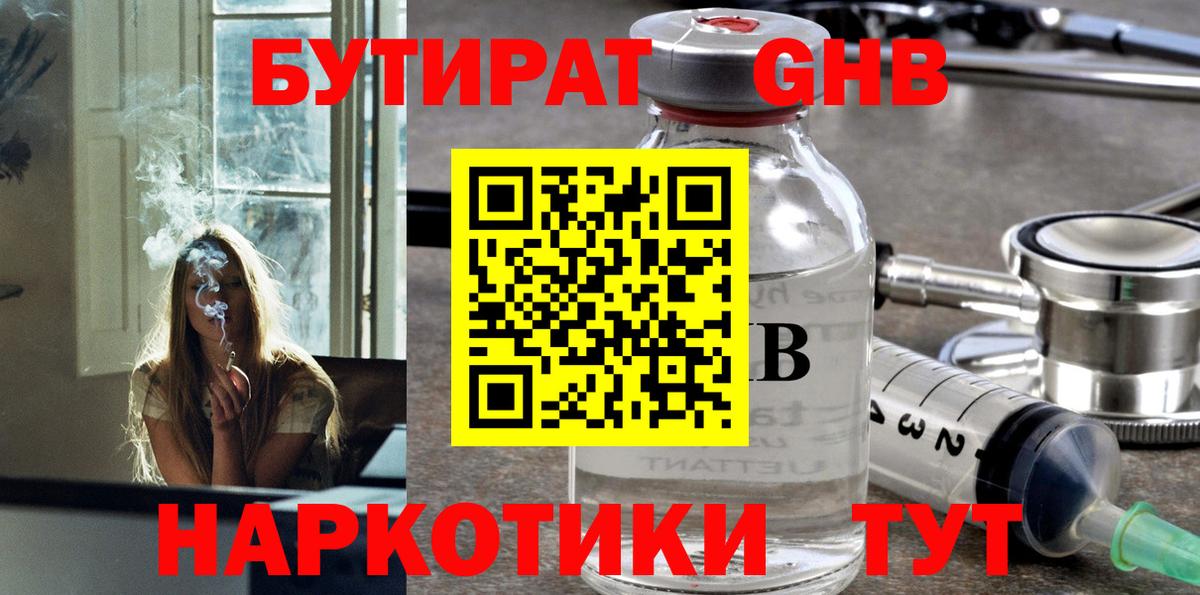 БУТИРАТ BDO Черняховск