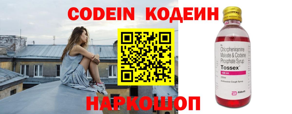 Кодеин Purple Drank Черняховск