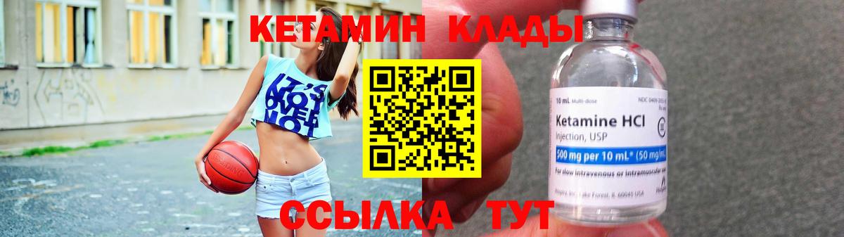КЕТАМИН ketamine Черняховск