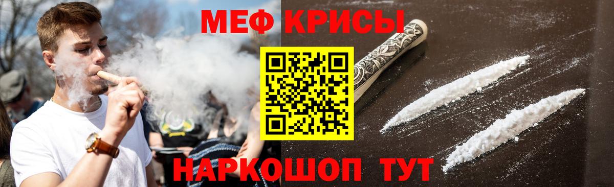 Меф мяу мяу мука Черняховск