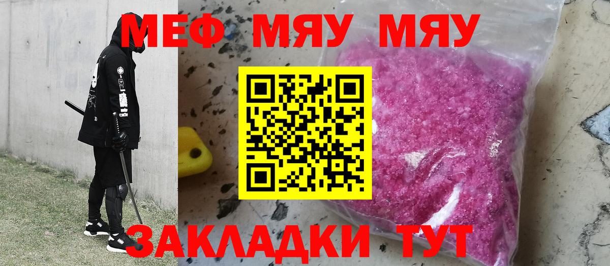 Меф  Меф 4 MMC  Вход с VPN  Черняховск  Меф VHQ  МЯУ-МЯУ 