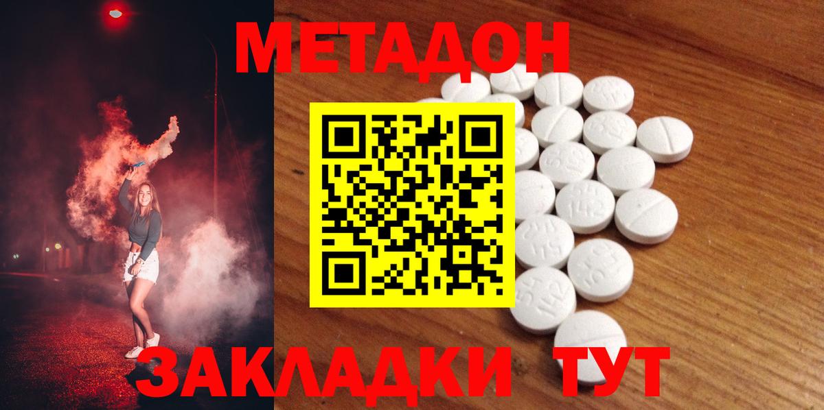 Черняховск  Метадон methadone      Вход с VPN 