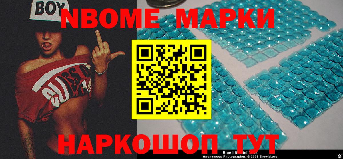 Марки 25I-NBOMe 1500мкг  Марки 25I-NBOMe  Вход с VPN  Черняховск  Марки 25I-NBOMe 1500мкг 